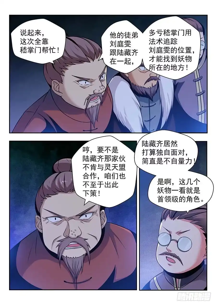 《地藏齐天》136：法阵 上 第9页