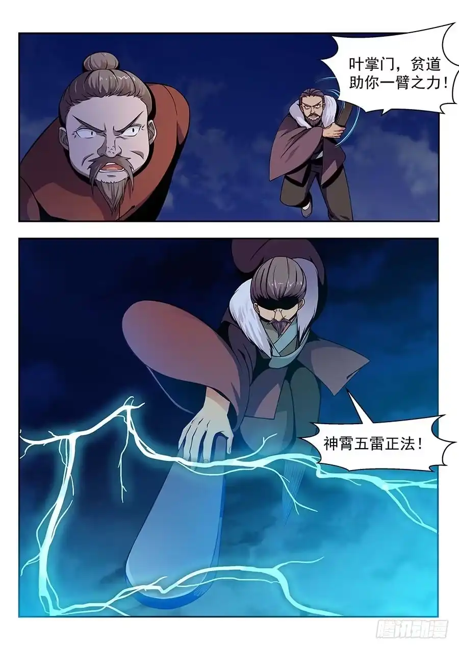 《地藏齐天》136：法阵 下 第9页