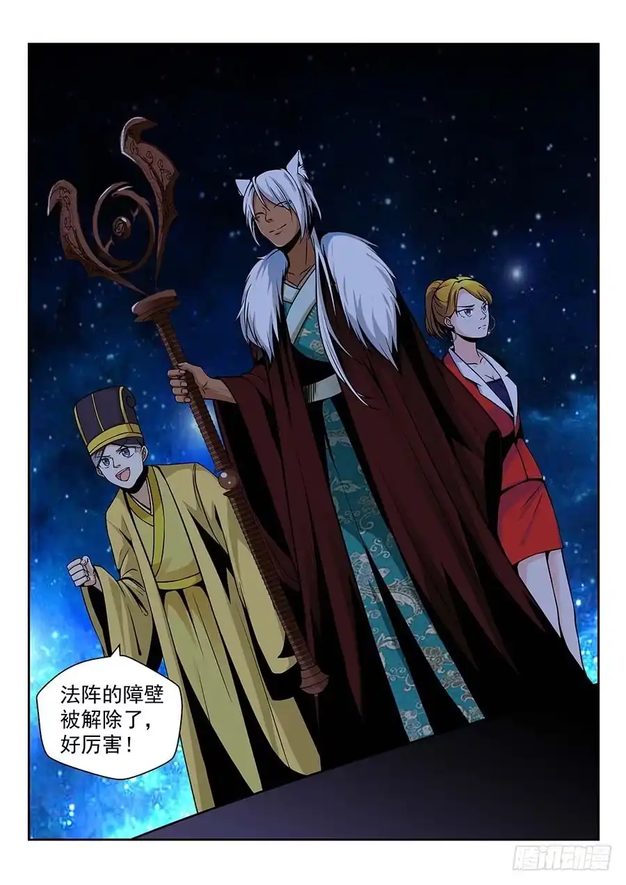 《地藏齐天》136：法阵 下 第3页