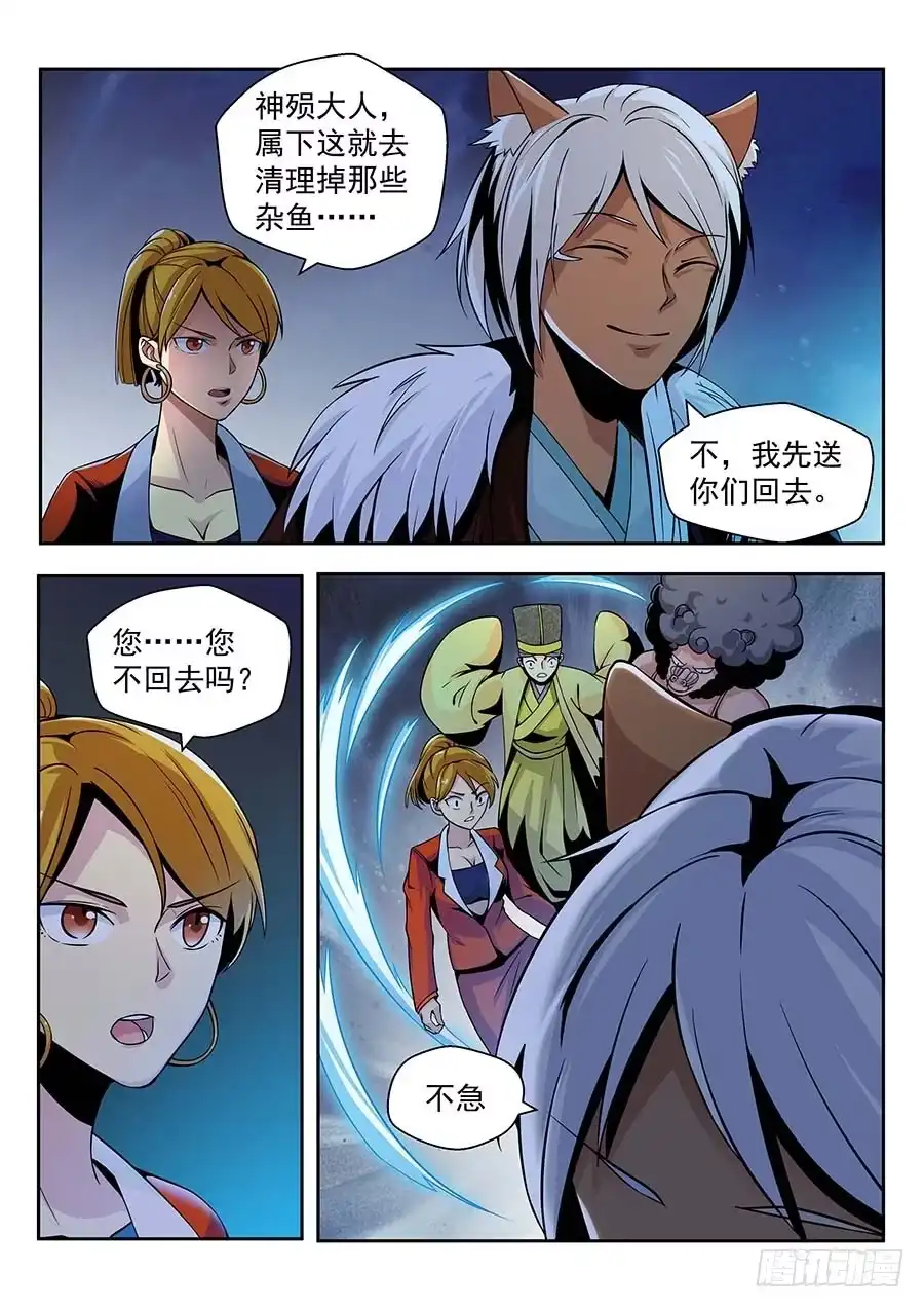 《地藏齐天》136：法阵 下 第5页