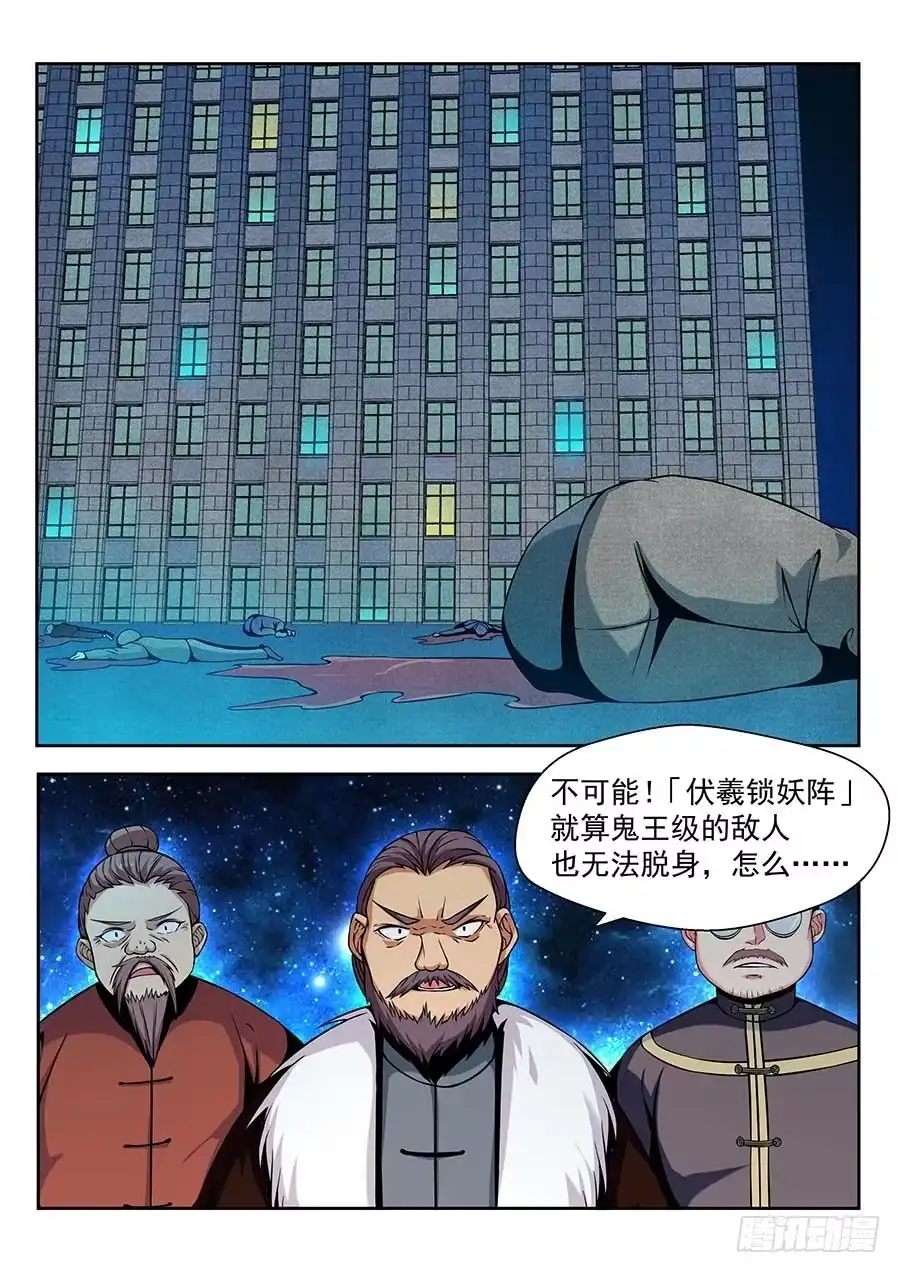 《地藏齐天》136：法阵 下 第1页