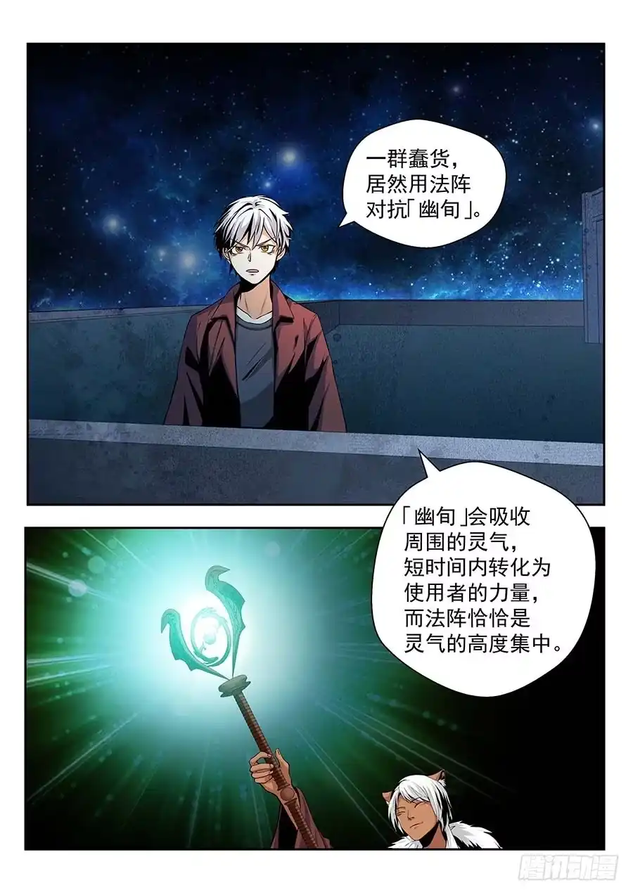 《地藏齐天》136：法阵 下 第2页