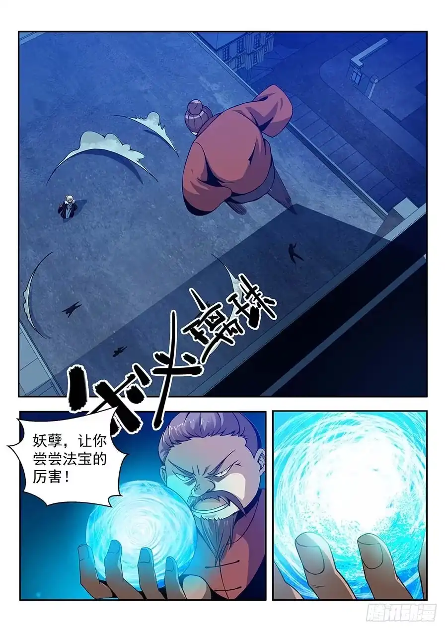 《地藏齐天》136：法阵 下 第7页