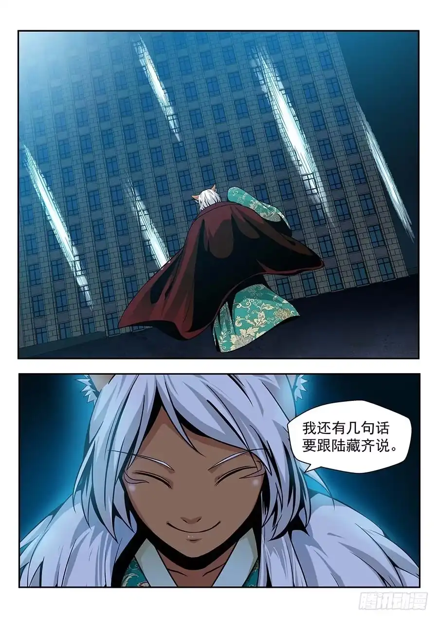 《地藏齐天》136：法阵 下 第6页