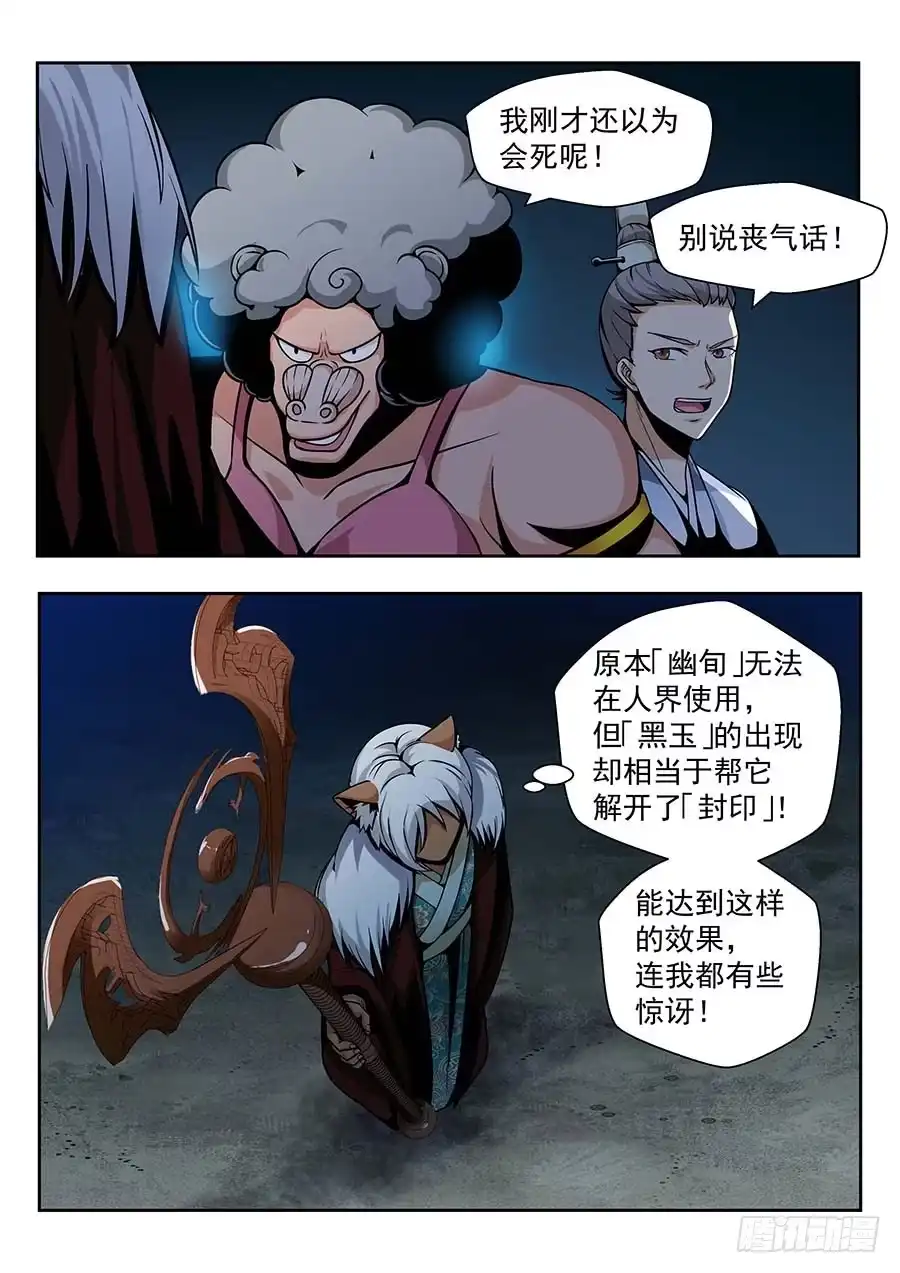 《地藏齐天》136：法阵 下 第4页