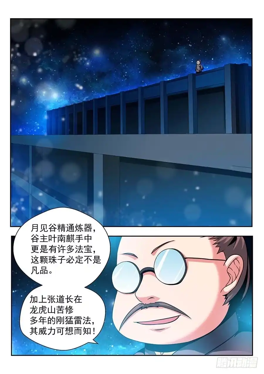 《地藏齐天》137:失败 上 第2页
