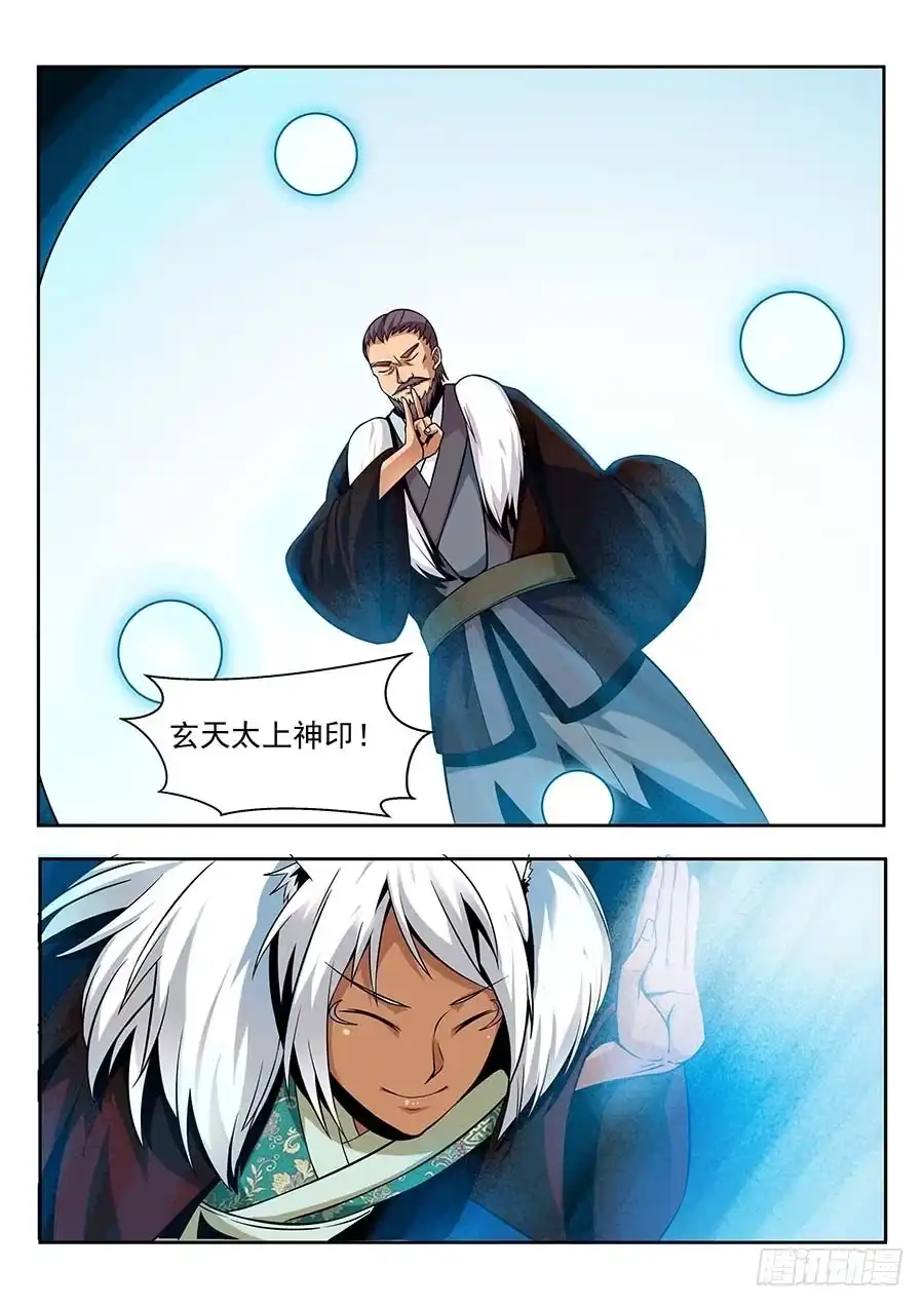 《地藏齐天》137:失败 上 第6页
