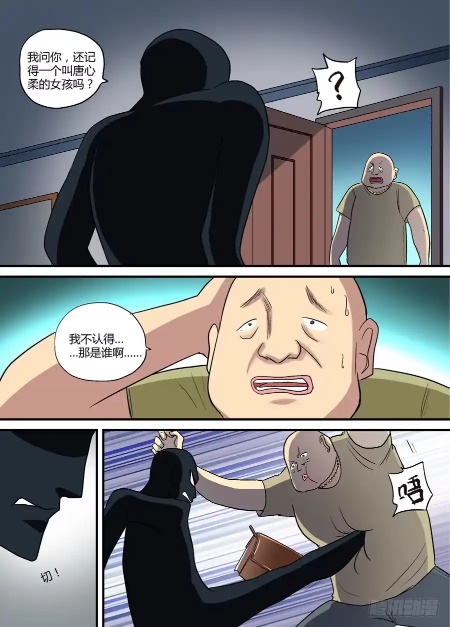 《地藏齐天》第十五回：真凶现身 上 第4页