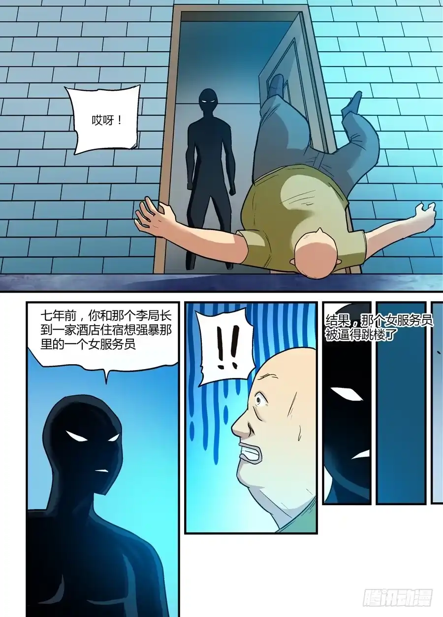《地藏齐天》第十五回：真凶现身 上 第5页