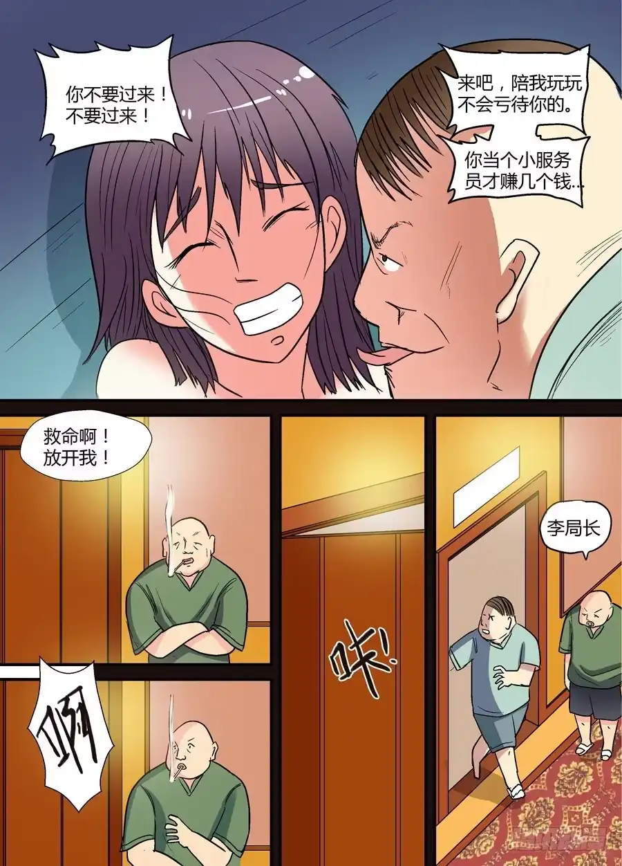 《地藏齐天》第十五回：真凶现身 上 第8页