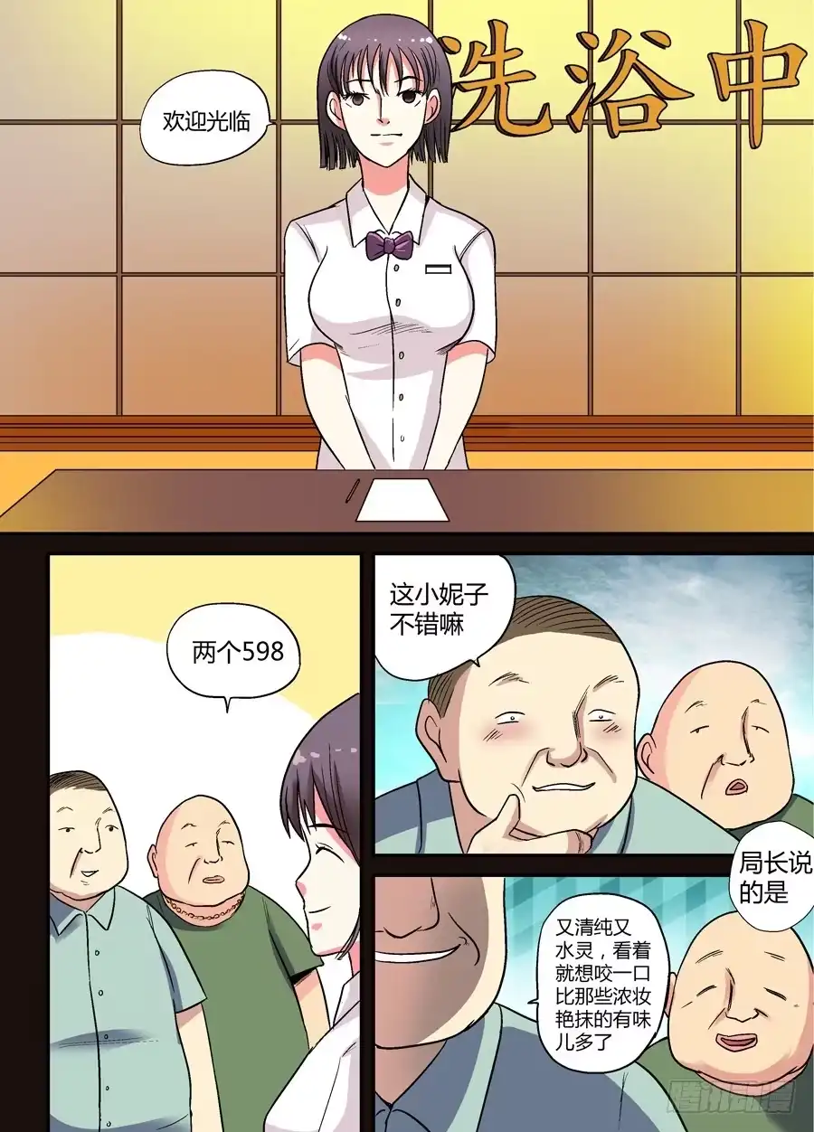 《地藏齐天》第十五回：真凶现身 上 第6页