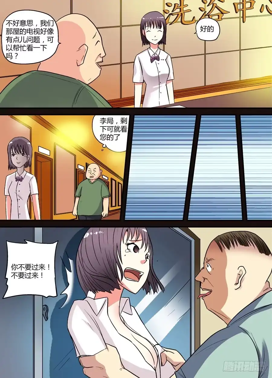 《地藏齐天》第十五回：真凶现身 上 第7页