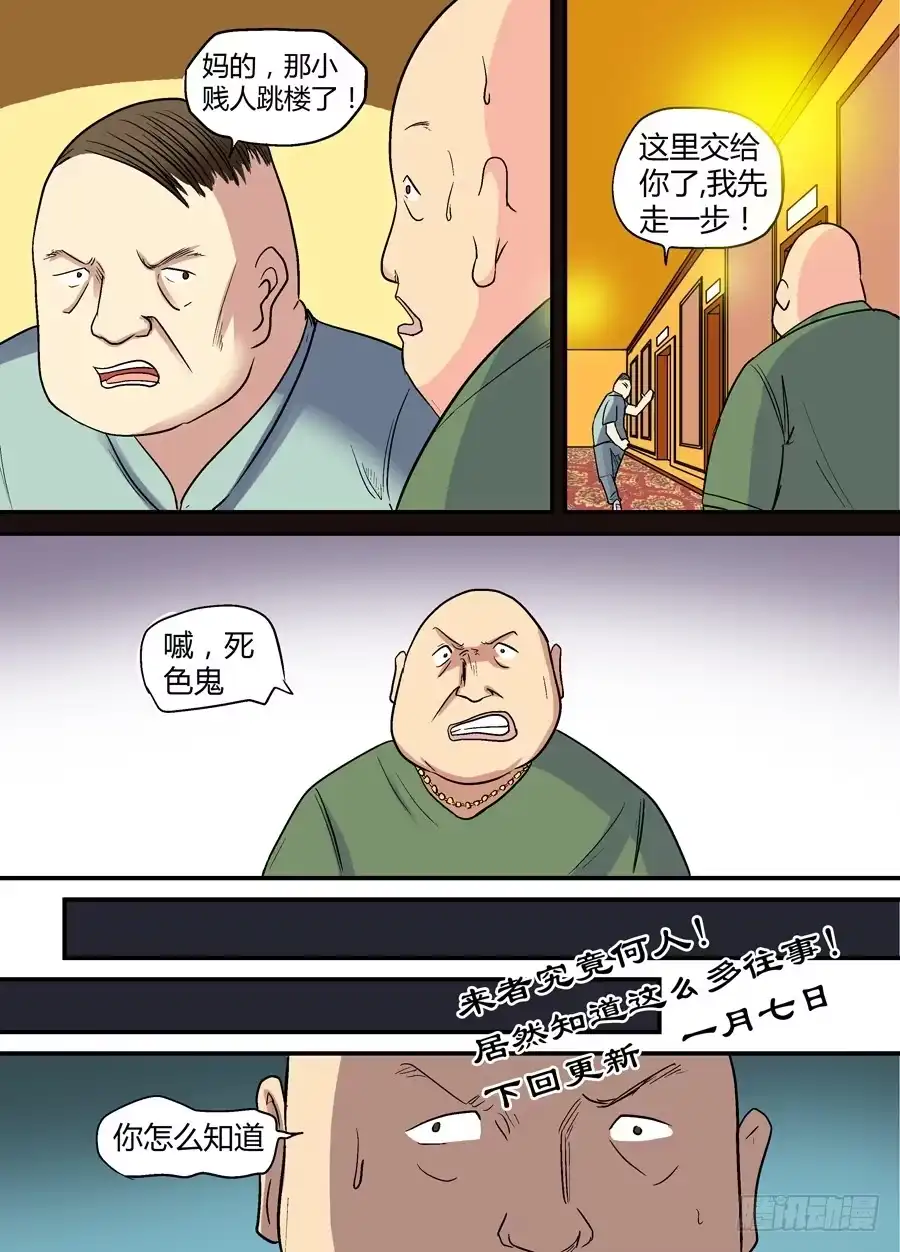 《地藏齐天》第十五回：真凶现身 上 第9页
