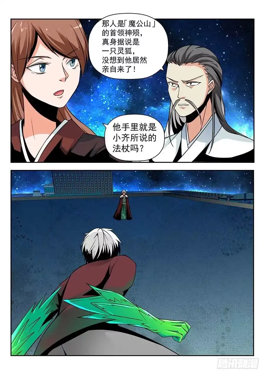 《地藏齐天》137:失败 下 第8页