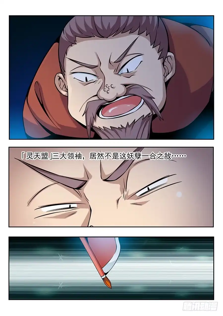 《地藏齐天》137:失败 下 第4页