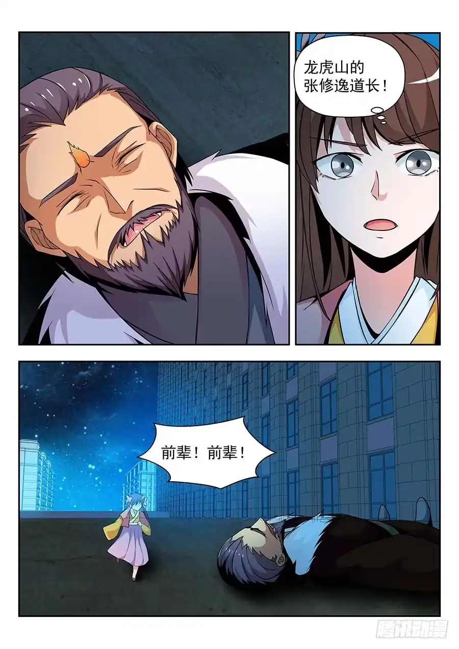 《地藏齐天》138:快走 上 第8页