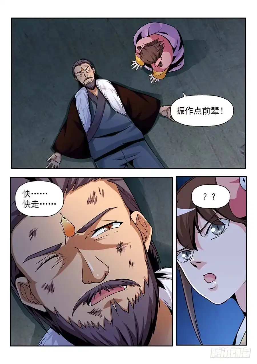 《地藏齐天》138:快走 上 第9页