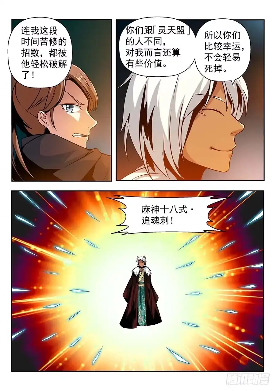 《地藏齐天》138:快走 下 第6页