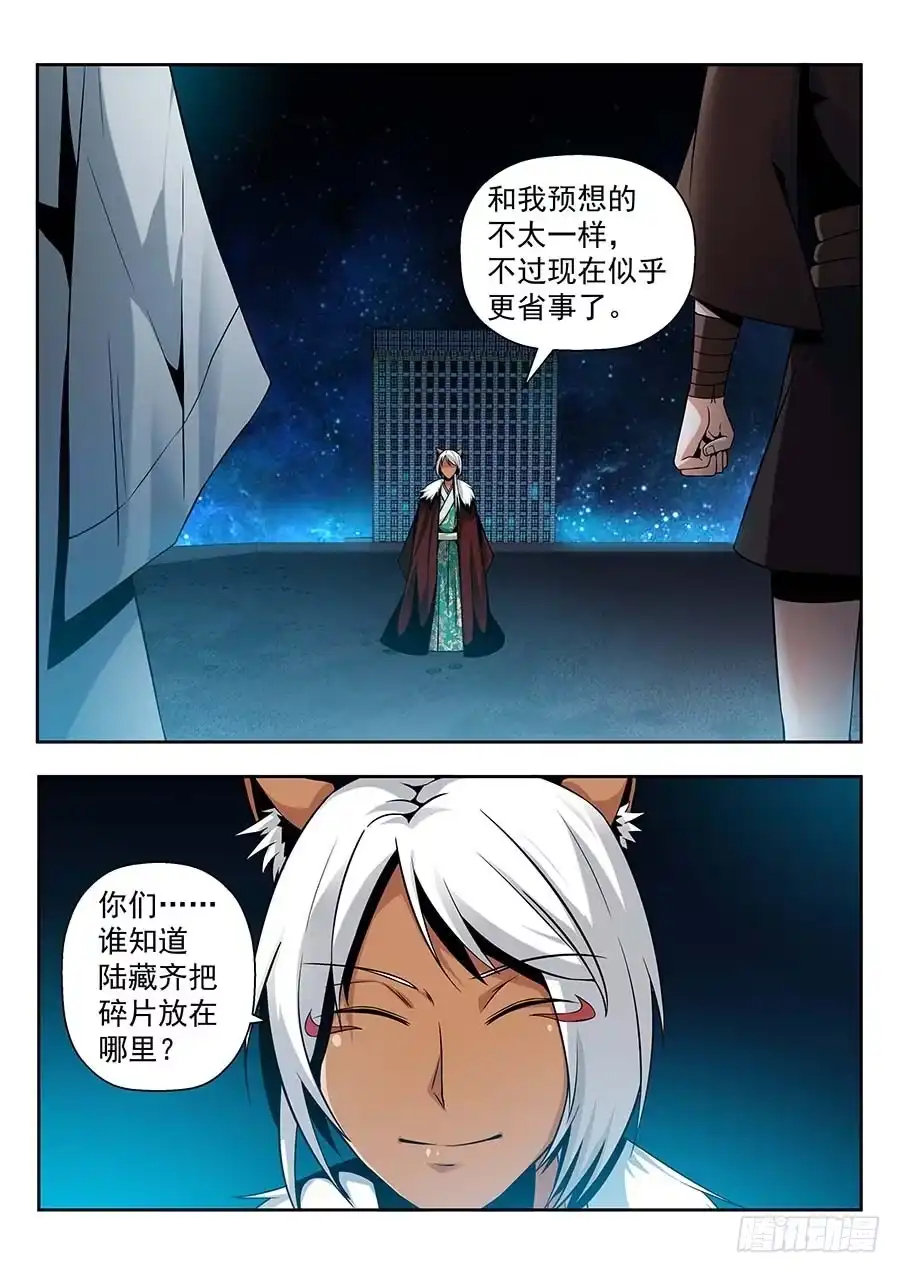 《地藏齐天》138:快走 下 第3页