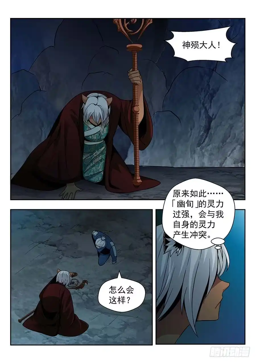 《地藏齐天》139：受伤 下 第5页