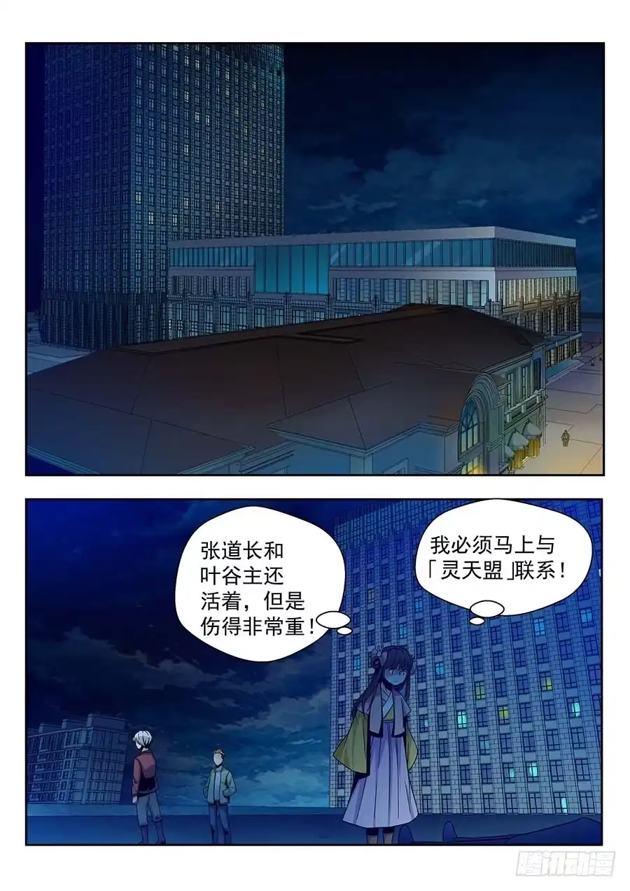 《地藏齐天》139：受伤 下 第9页
