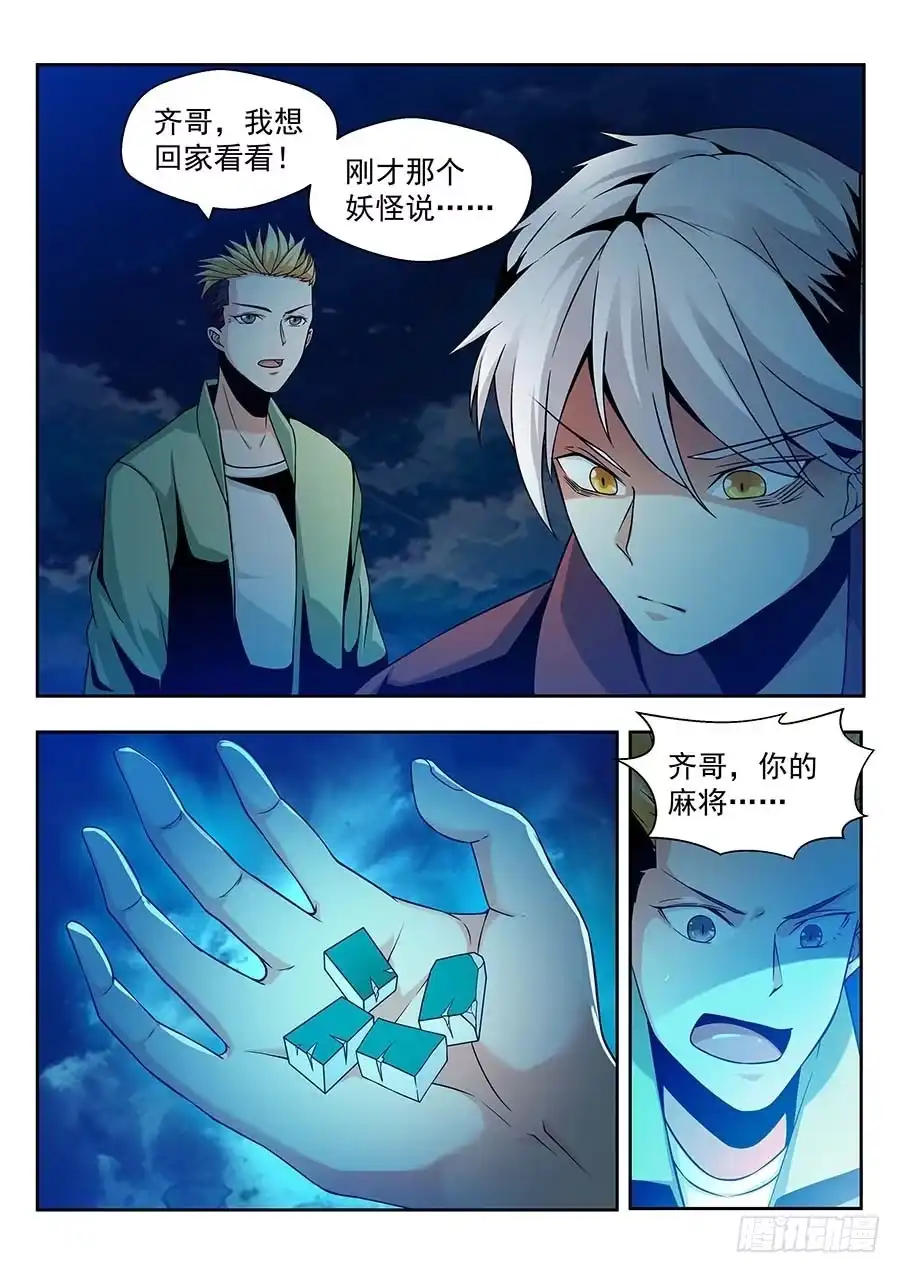 《地藏齐天》139：受伤 下 第10页