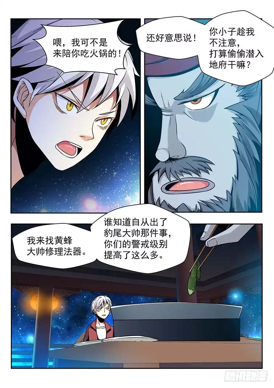 《地藏齐天》140:宛渠 上 第8页