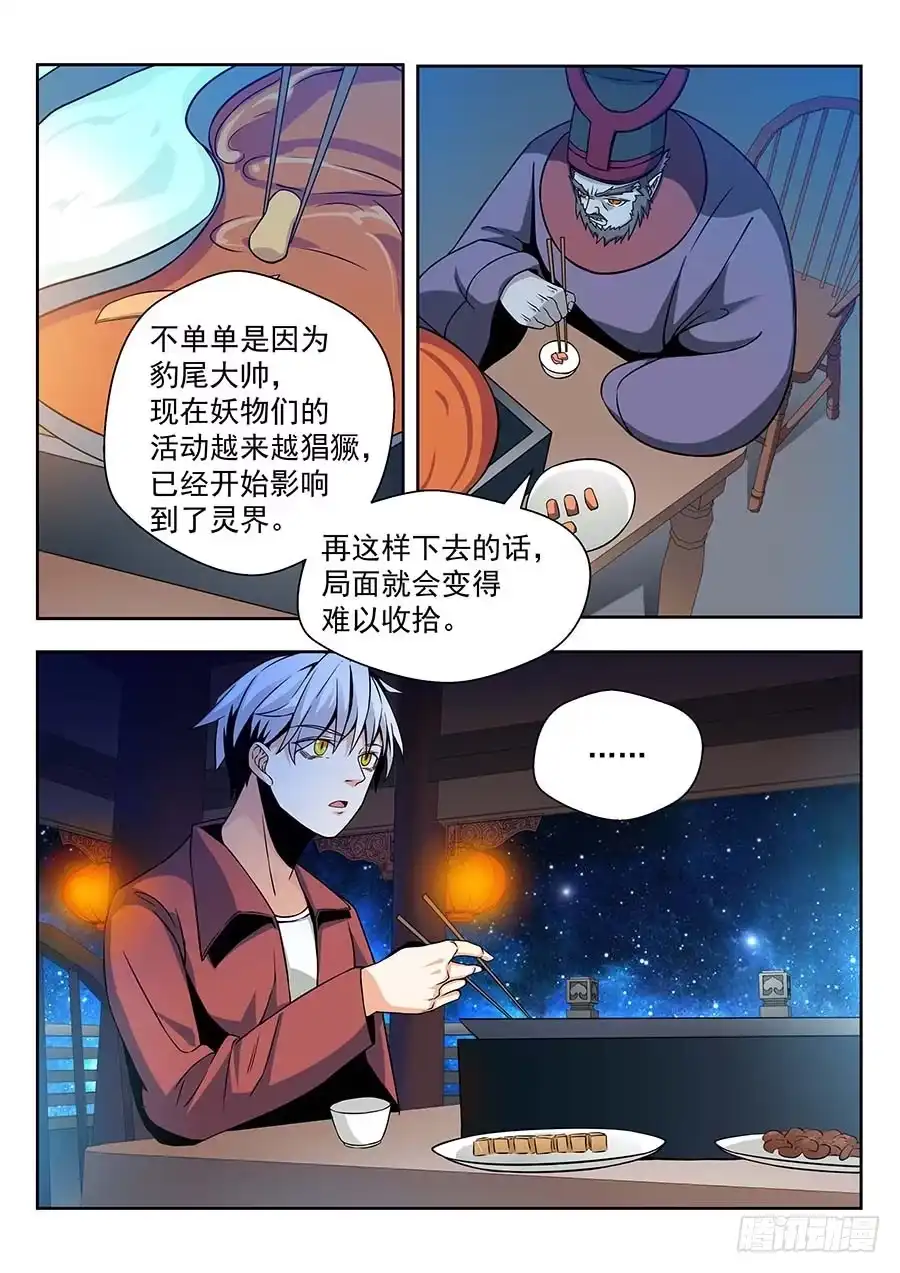 《地藏齐天》140:宛渠 上 第9页