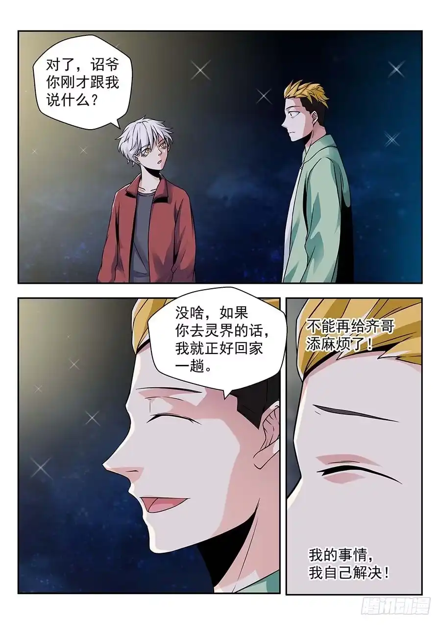 《地藏齐天》140:宛渠 上 第5页