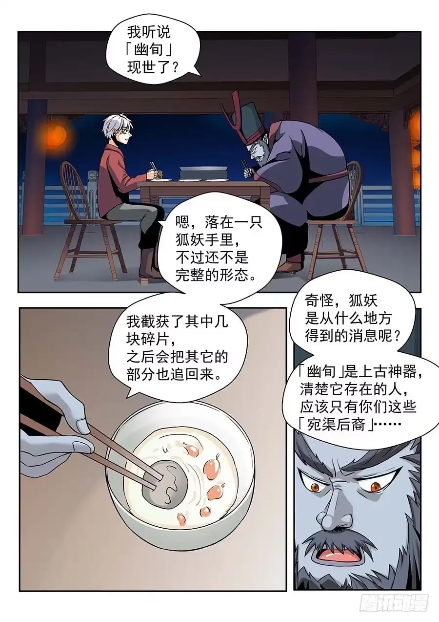 《地藏齐天》140:宛渠 上 第10页