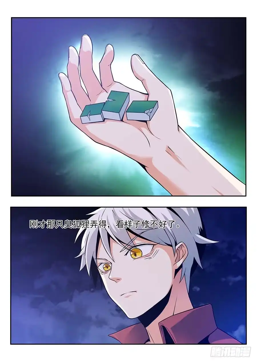 《地藏齐天》140:宛渠 上 第2页