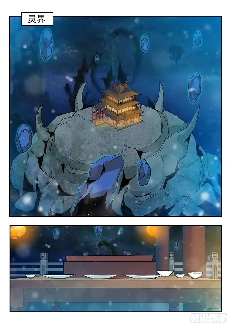 《地藏齐天》140:宛渠 上 第6页