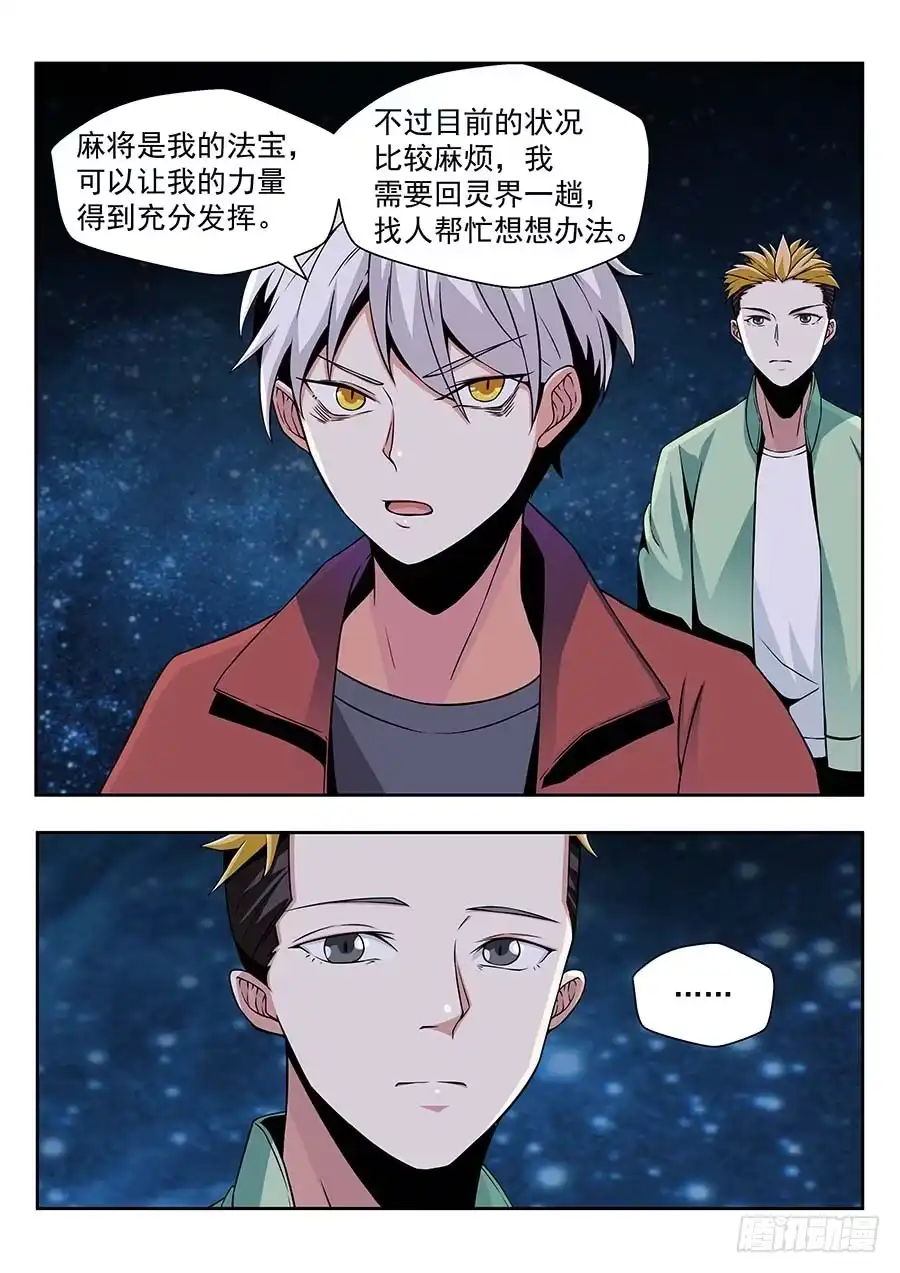 《地藏齐天》140:宛渠 上 第4页