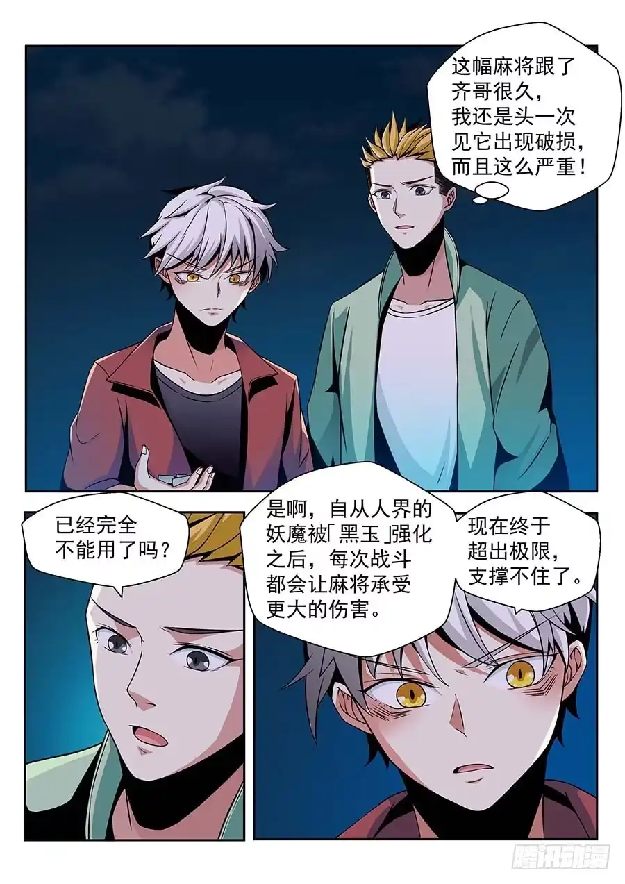 《地藏齐天》140:宛渠 上 第3页