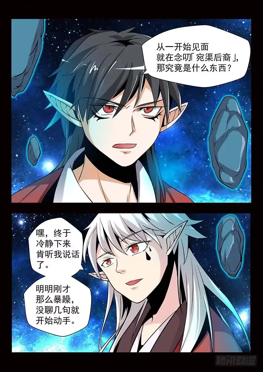 《地藏齐天》140：宛渠 下 第7页