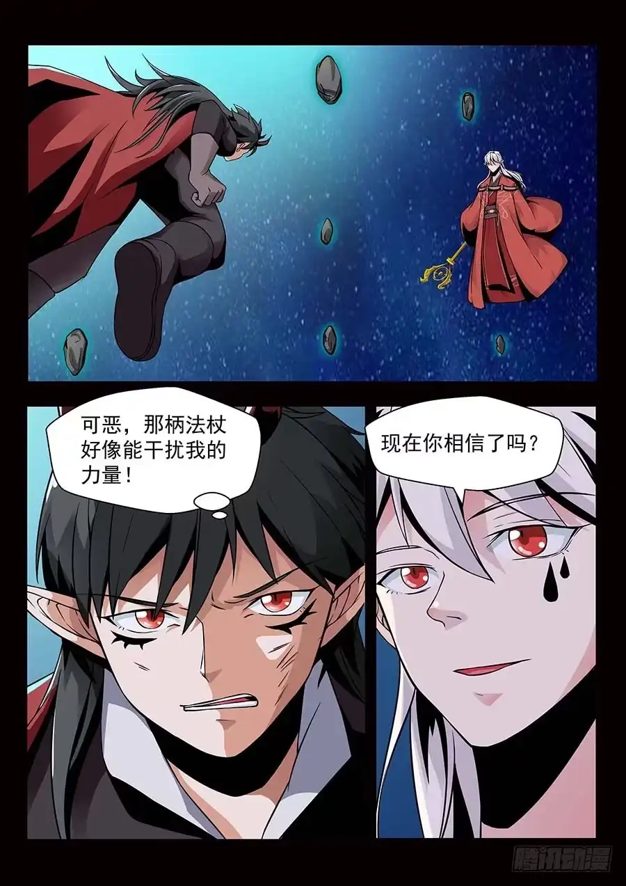 《地藏齐天》140：宛渠 下 第5页