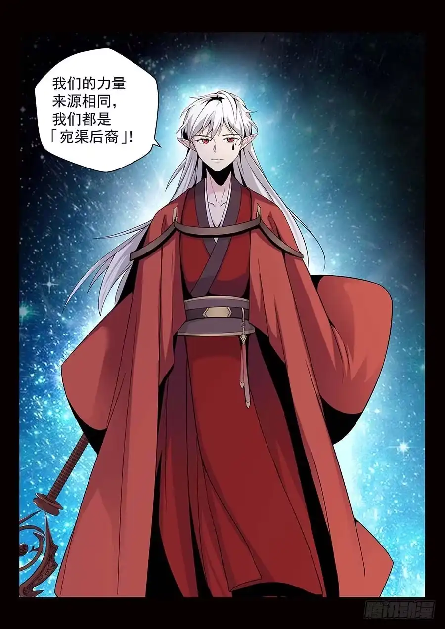 《地藏齐天》140：宛渠 下 第6页