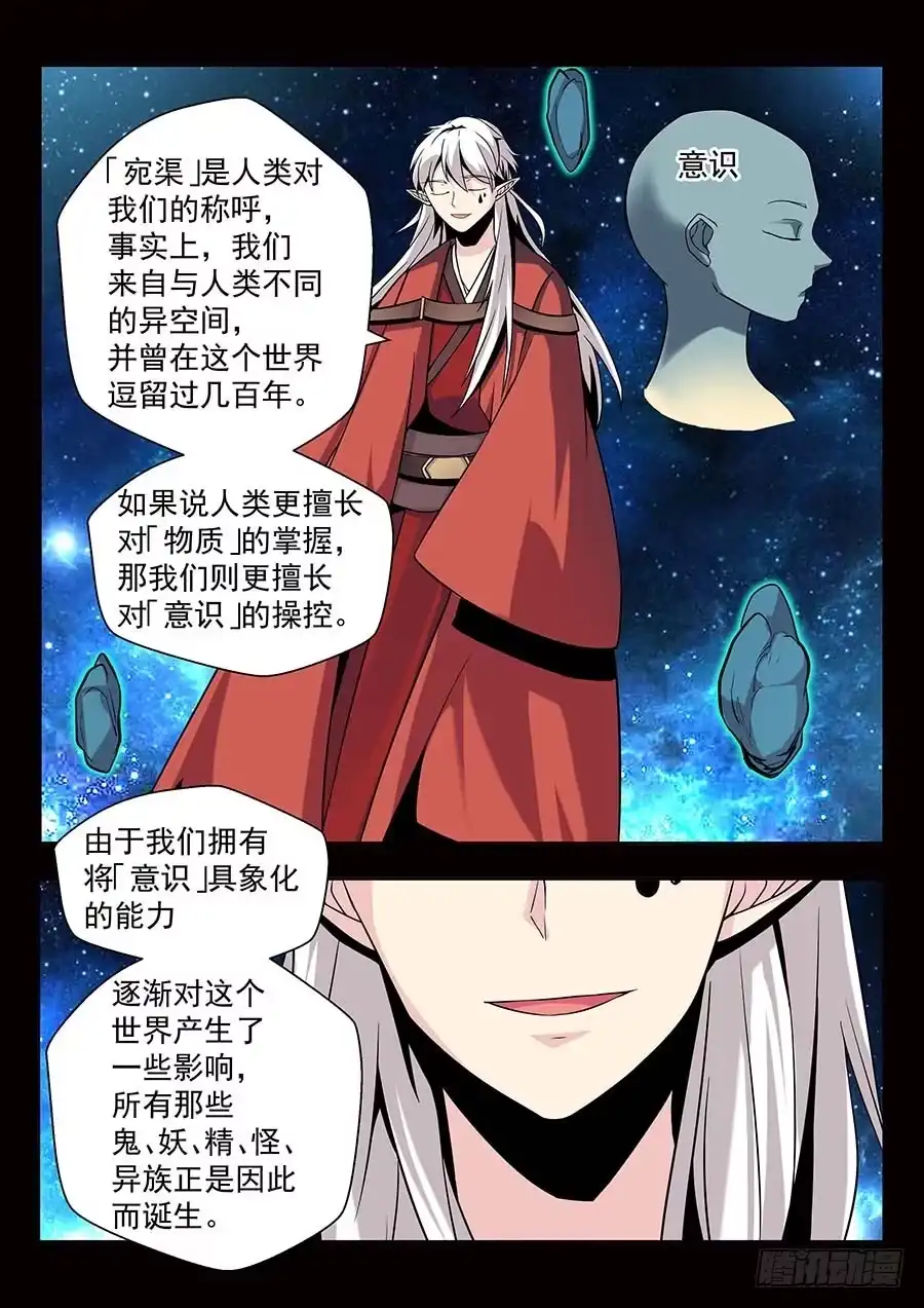 《地藏齐天》140：宛渠 下 第8页