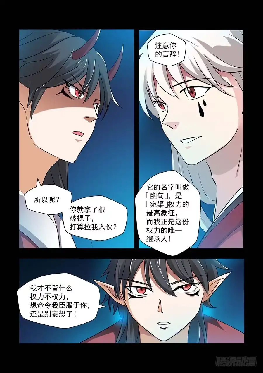 《地藏齐天》141：打破间隔 上 第3页