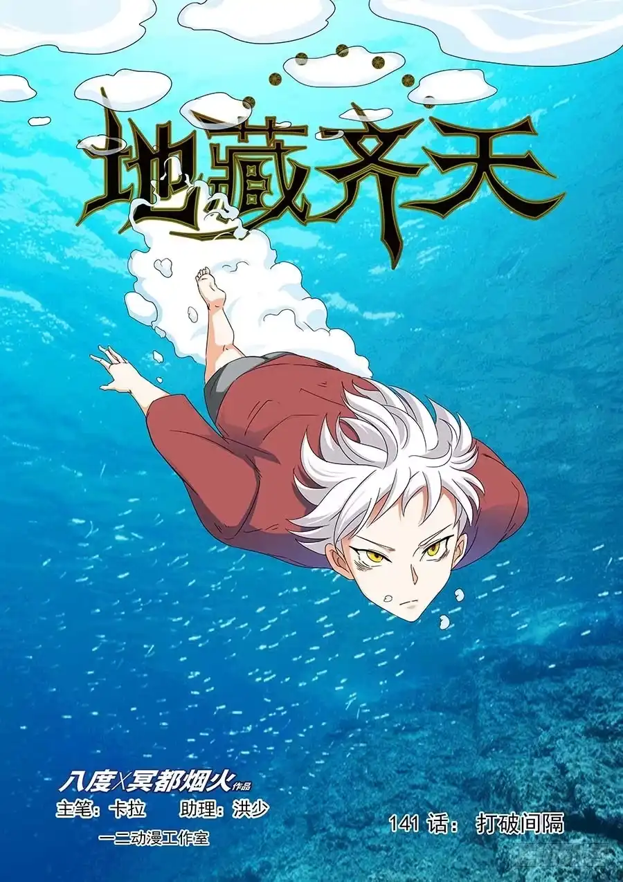 《地藏齐天》141：打破间隔 上 第1页