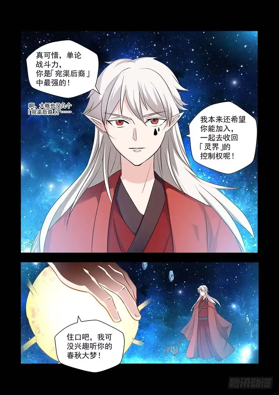 《地藏齐天》141：打破间隔 上 第4页