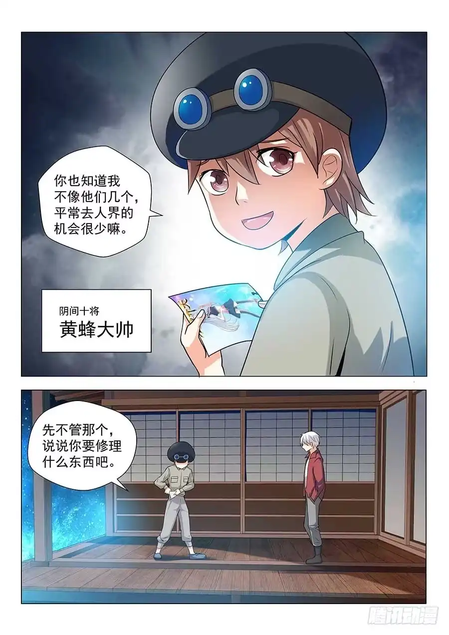 《地藏齐天》142：黄蜂大帅 上 第6页