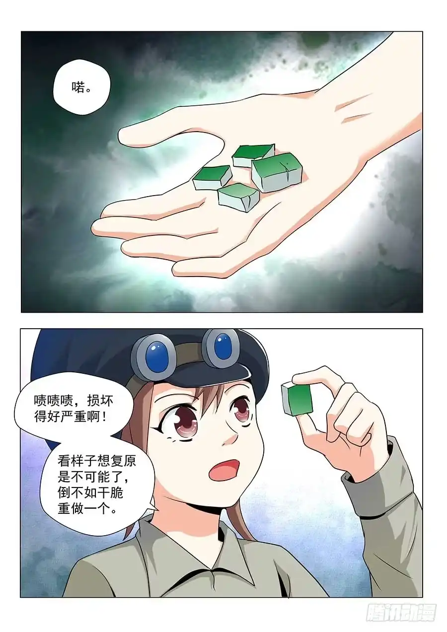 《地藏齐天》142：黄蜂大帅 上 第7页