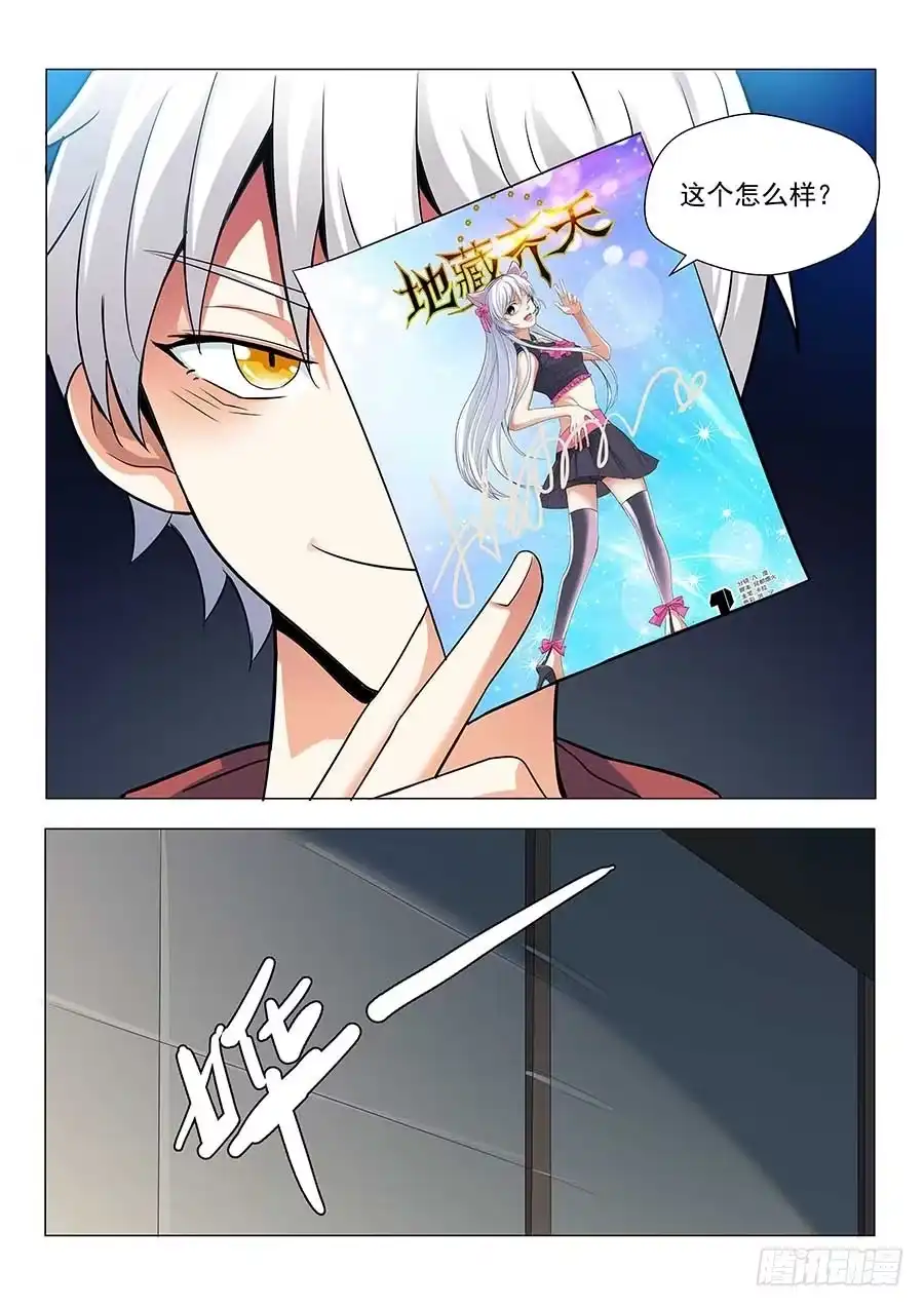 《地藏齐天》142：黄蜂大帅 上 第3页