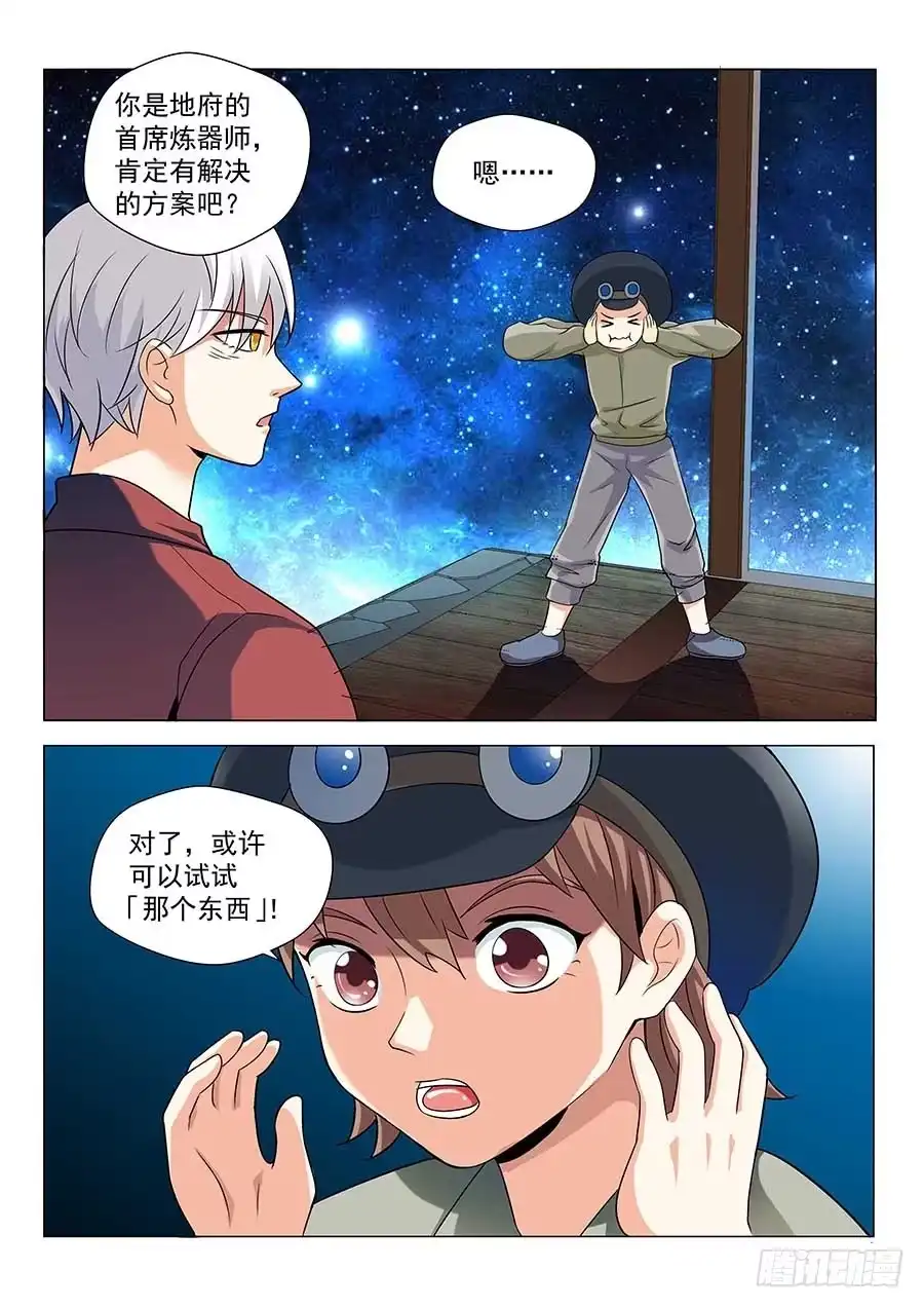 《地藏齐天》142：黄蜂大帅 上 第9页