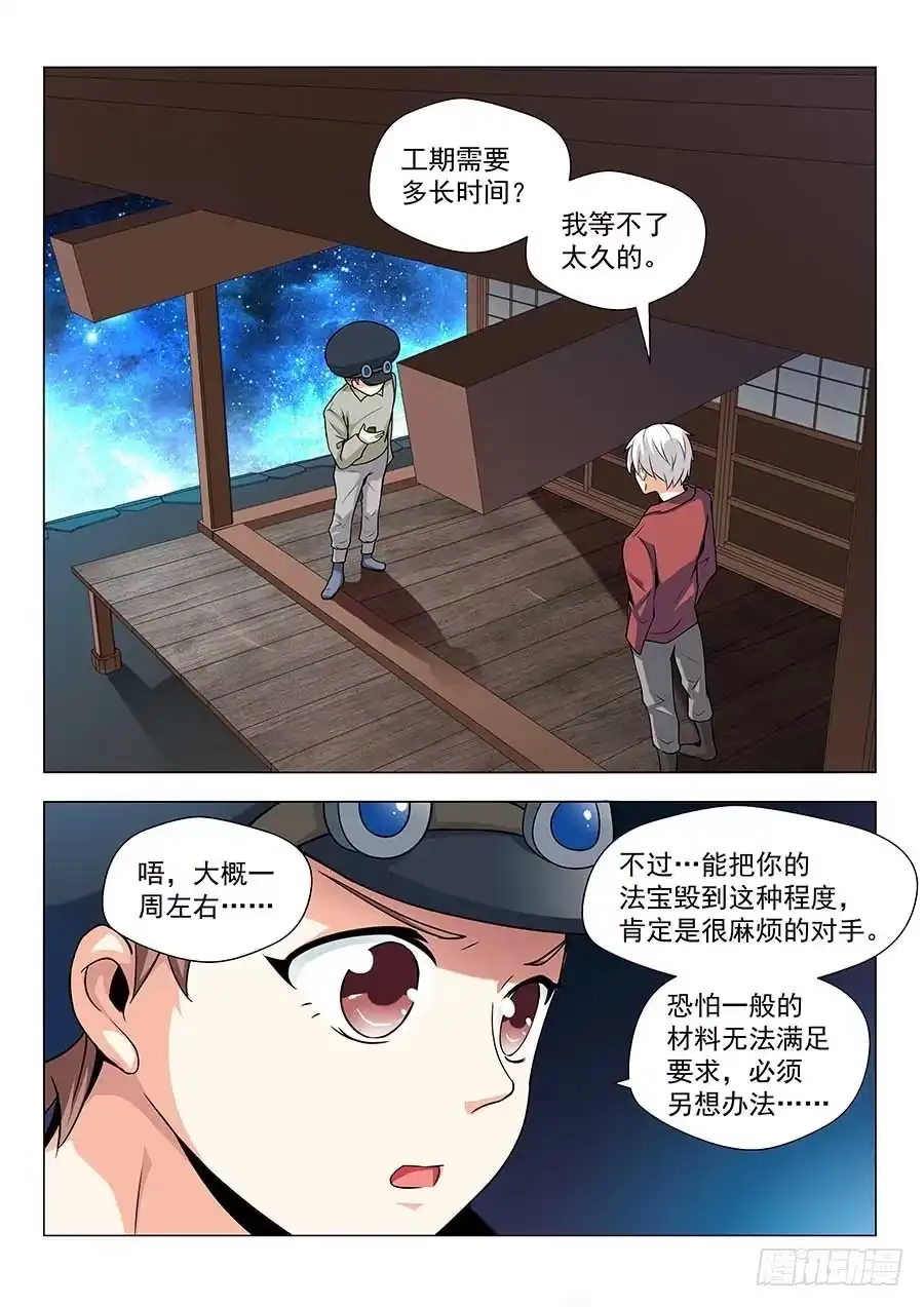《地藏齐天》142：黄蜂大帅 上 第8页