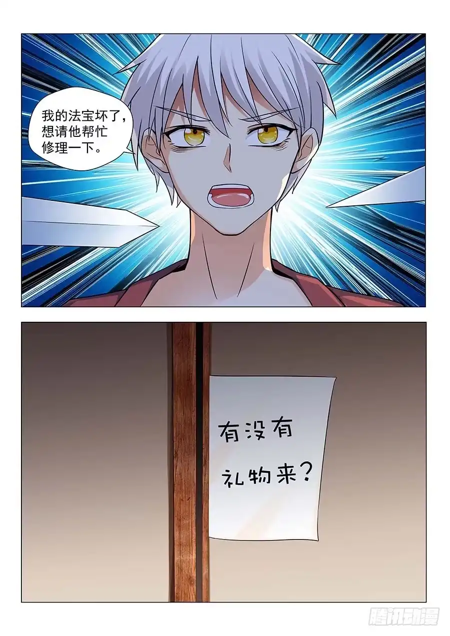 《地藏齐天》142：黄蜂大帅 上 第2页