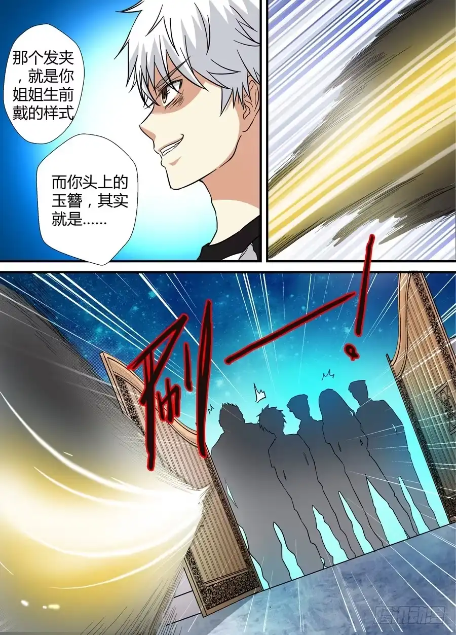 《地藏齐天》第十五回：真凶现身 下 第3页