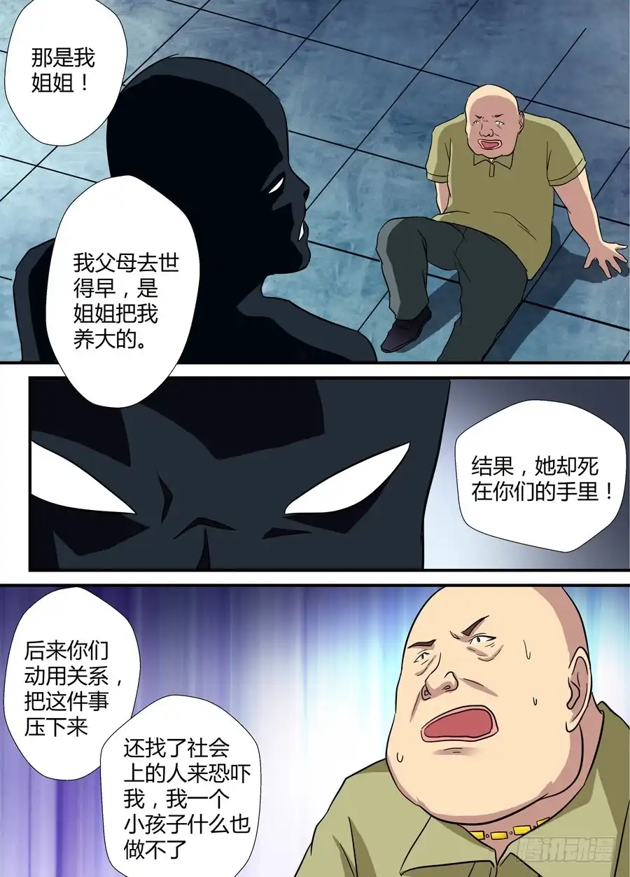 《地藏齐天》第十五回：真凶现身 下 第9页