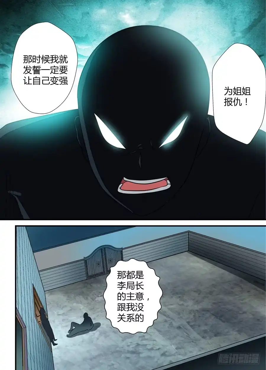 《地藏齐天》第十五回：真凶现身 下 第10页